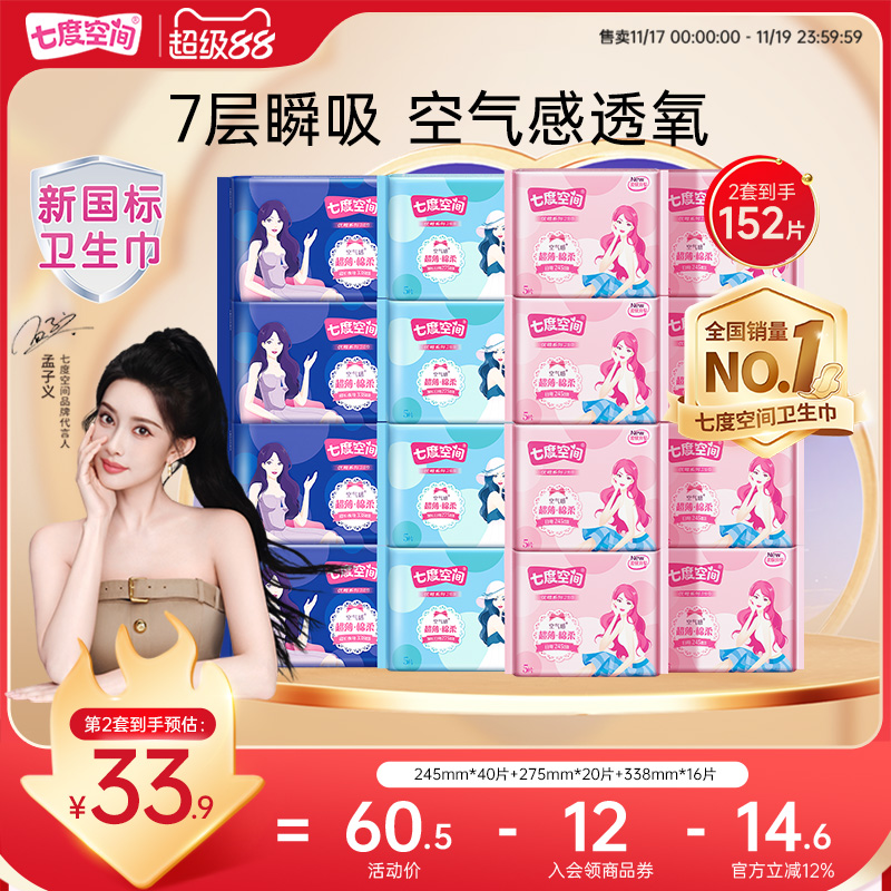 【新国标认证】七度空间优雅棉柔超薄干爽透气卫生巾日夜用姨妈巾