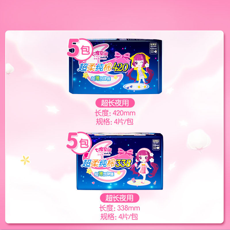 七度空间女超薄超长夜用10包卫生巾 七度空间卫生巾