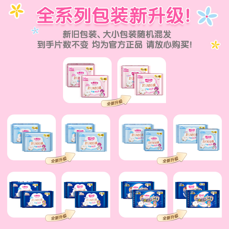 【任选4件赠7包】七度空间全周期纯棉透气极薄干爽日夜用卫生巾