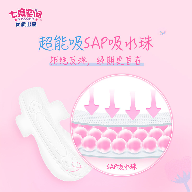  七度空间卫生巾