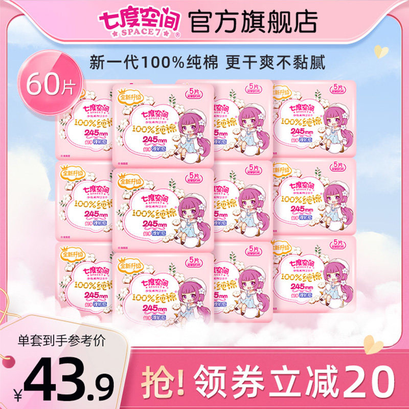 七度空间少女新一代100%超薄卫生巾 七度空间卫生巾