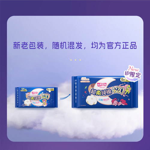 【淘宝秒杀】七度空间卫生巾少女纯棉420超长夜用纯棉姨妈巾 - 图2