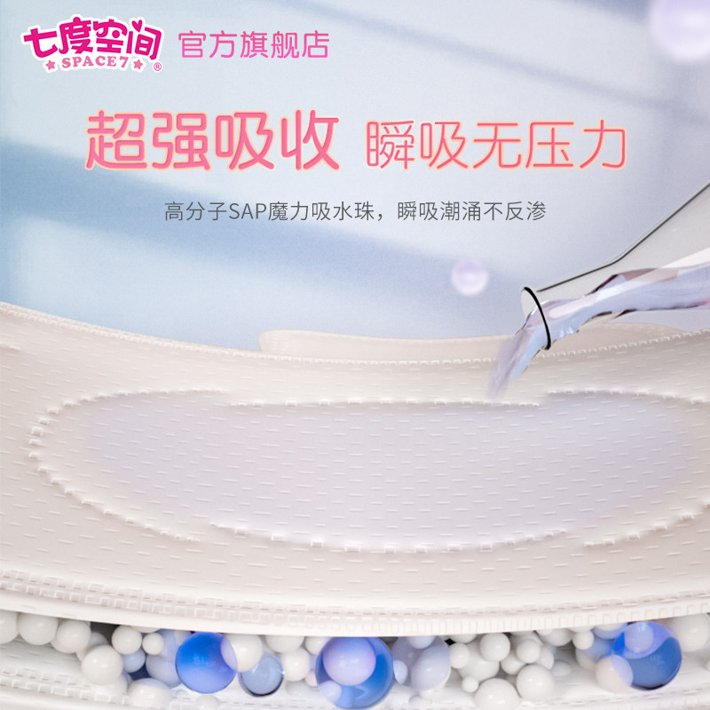 【春节发货】七度空间优雅超薄卫生巾 七度空间卫生巾