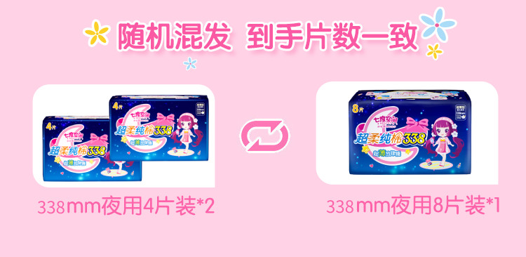 【春节发货】七度空间少女纯棉卫生巾 七度空间卫生巾