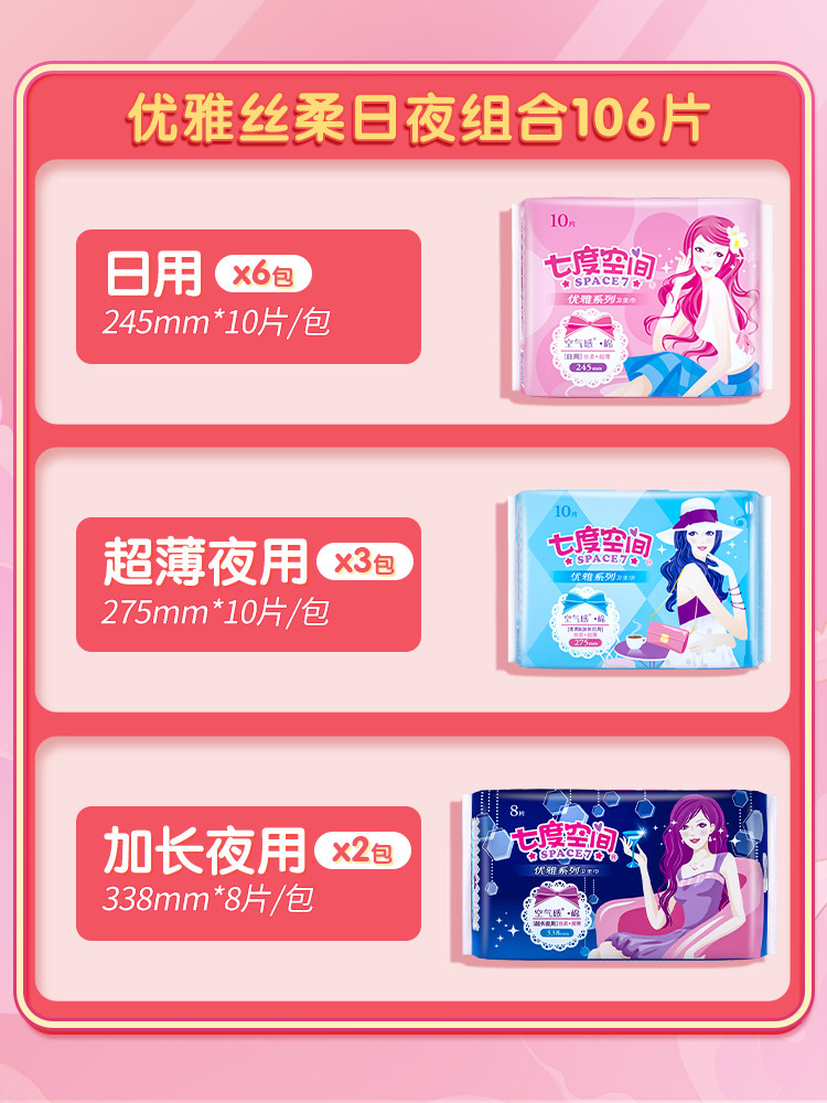 七度空间116旗舰店正品 七度空间卫生巾