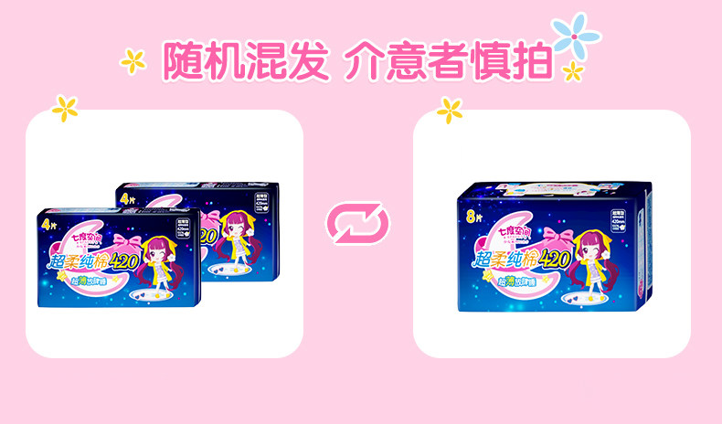 七度空间少女超薄干爽420卫生巾 七度空间卫生巾