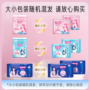 【2包5片和1包10片混发】七度空间优雅干爽透气卫生巾日用姨妈巾