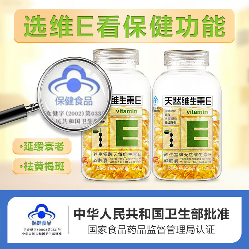 养生堂天然维生素e ve维e软胶囊 泉源堂大药房维生素/复合维生素