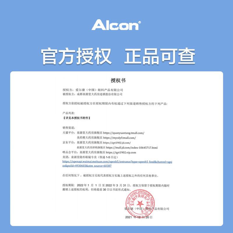爱尔康隐形眼镜美瞳傲滴护理液 泉源堂大药房护理液