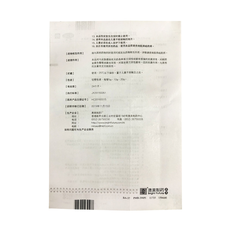 澳琪20g外用皮肤感染莫匹罗星软膏 泉源堂大药房抗菌消炎
