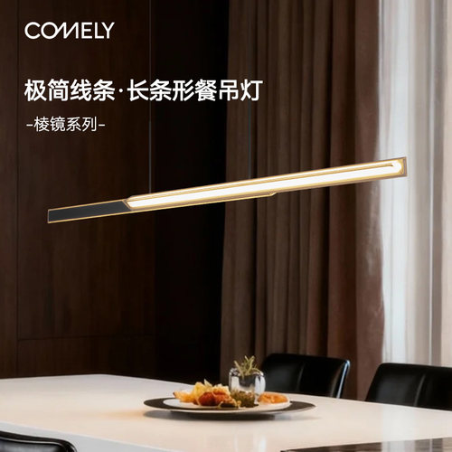 新特丽钻纹极简餐厅吊灯护眼长条一字吊灯可升降轻奢吧台吊灯调光 - 图3