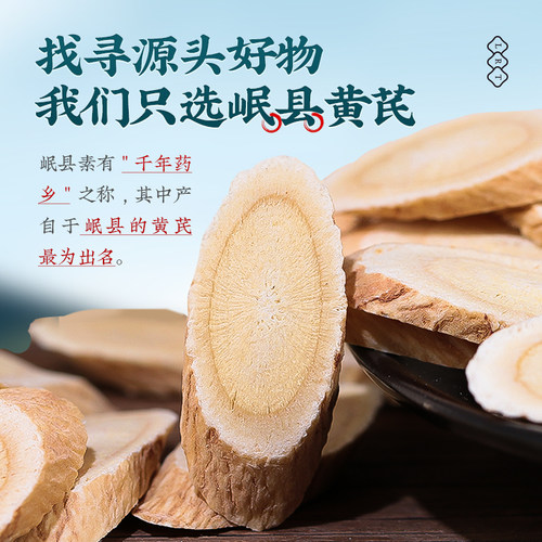 甘肃野生黄芪500g中药材正品岷县正宗岷县无硫黄芪片当归党参泡水 - 图1