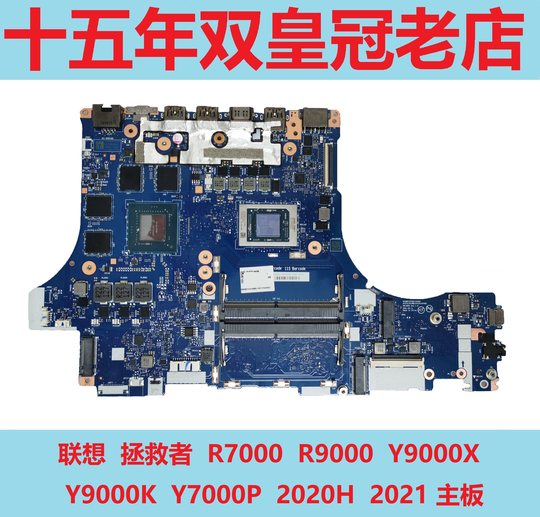 联想拯救者R7000P R9000P  ARH7H Y7000P Y9000P IAH7H 2021H主板
