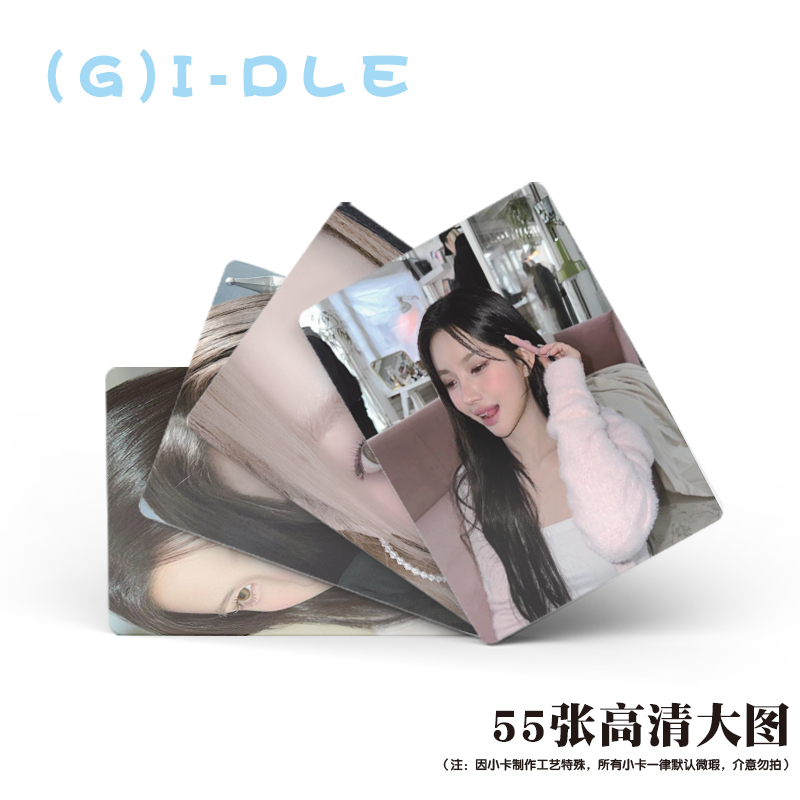 (G)I-DLE小卡女孩宋雨琦叶舒华田小娟gidle卡片周边新专辑lomo卡