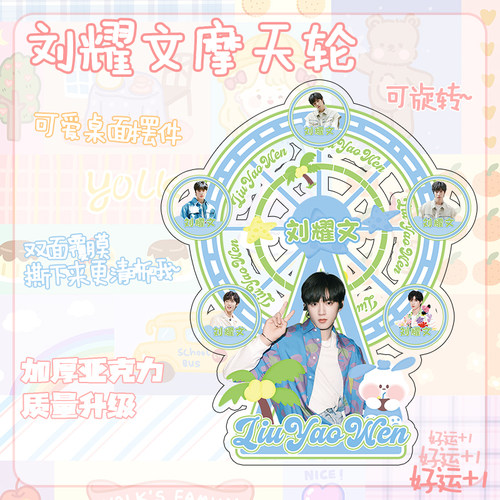 时代少年团摩天轮站牌 TNT宋亚轩TF家族三代张泽禹亚克力立牌摆件 - 图3
