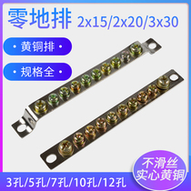 Zero-row ground row 5-position 7-wire 10-hole ground row with zero line wiring end subtable zero ground row grounding line copper bar 2 * 20