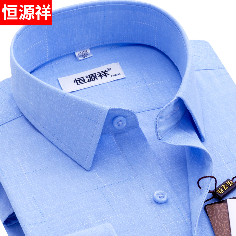 恒源祥衬衫男长袖秋季商务休闲爸爸装中年格子男士条纹衬衣宽松潮