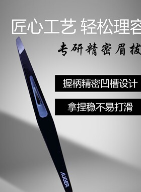 贝印AUGER系列眉拔安全耐用便携