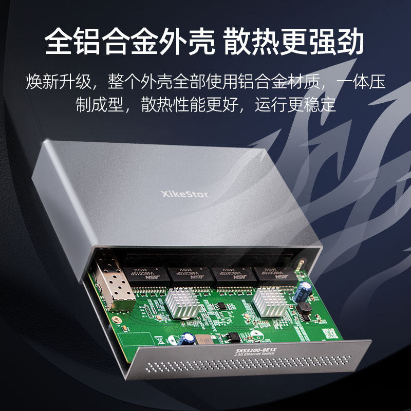 兮克2.5g交换机SKS3200-8E1X轻管理铝合金外壳8个2.5G电口1个10G光口2500M分流器家用办公用链路聚合接猫棒,淘宝优惠券,粉丝福利购,淘宝优惠卷