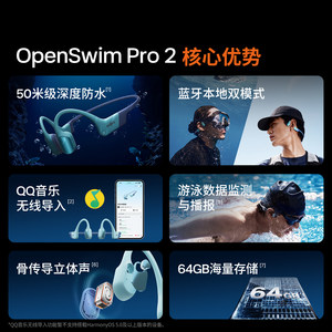 【游泳旗舰】Shokz韶音OpenSwim Pro 2游泳耳机骨传导运动跑步