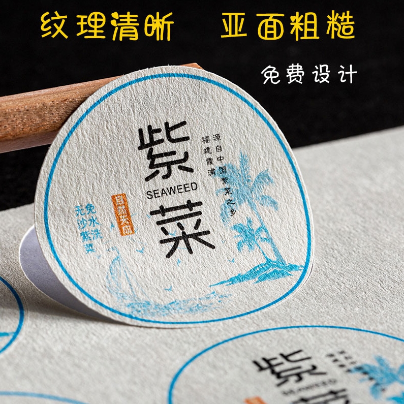 创意粗糙白色凹凸不干胶商标定制烫金logo贴纸标签定做彩色印刷 - 图0