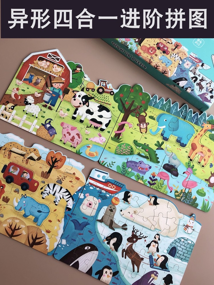 智力开发异形四合一动物恐龙交通公主12/18/26/38片儿童拼图玩具,淘宝优惠券,粉丝福利购,淘宝优惠卷
