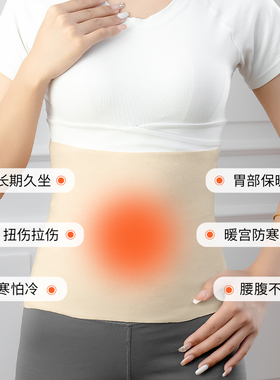 护腰带加长保暖女士薄款暖胃男成人腰部防寒高弹腹带护肚子秋冬季