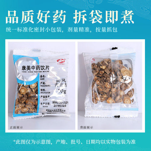 康美 防风 10g 中药材店铺饮片铜芸回云回草百枝百种内蒙古 - 图1