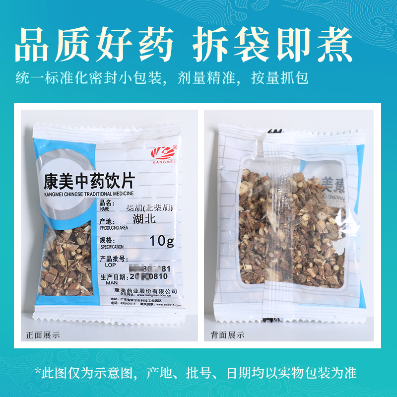 康美药业 柴胡北柴胡10g 中药材店铺代抓配中药饮片智慧药房湖北 - 图2