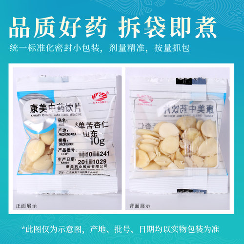 康美药业 燀苦杏仁 250g 中药材店铺饮片北杏仁燀杏子去皮苦 - 图1