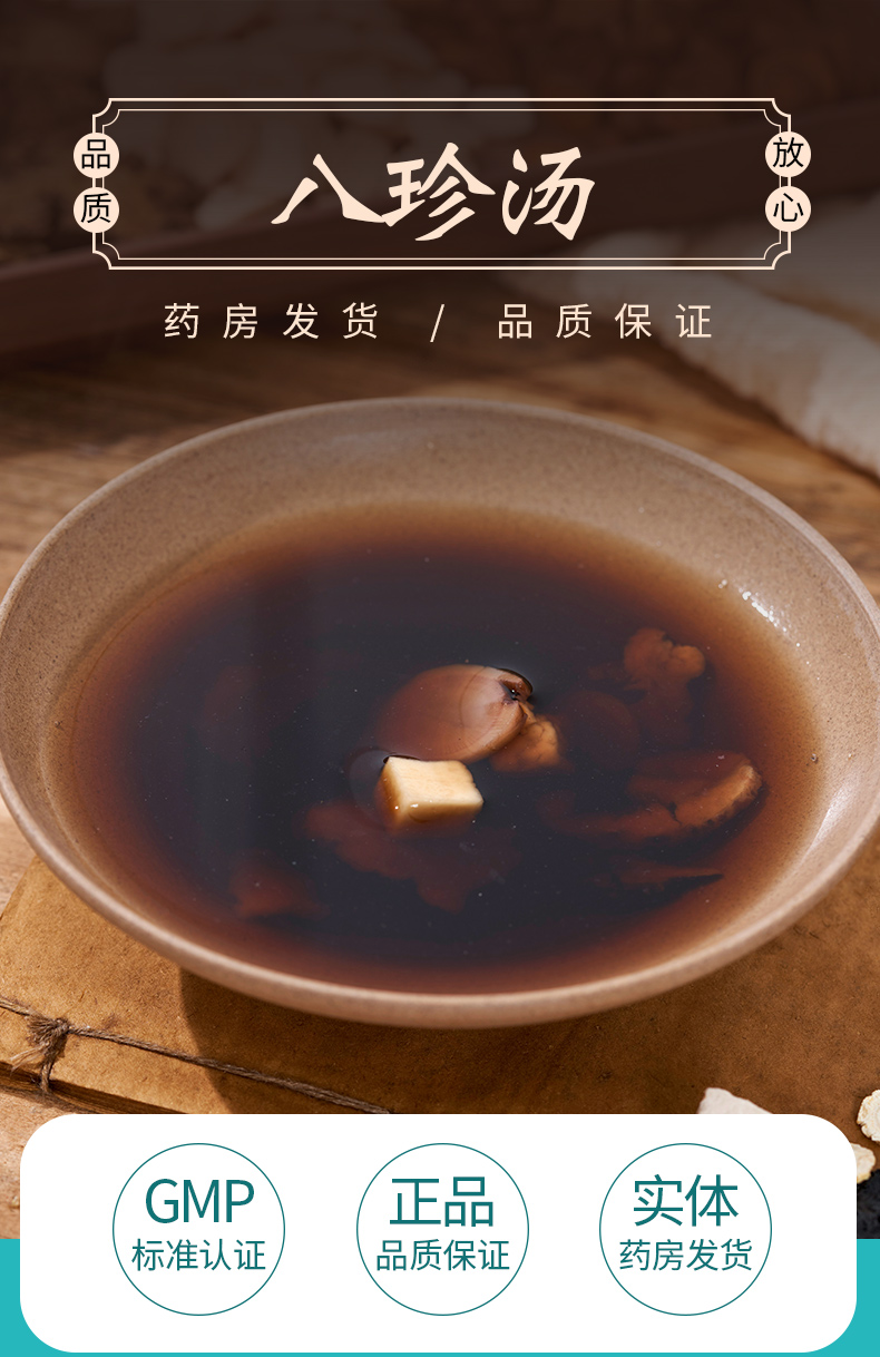康美km八珍汤3份当归炙甘草人参 康美之恋大药房滋补经典方/精制中药材