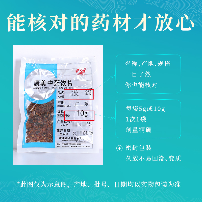 康美药业 醋/没药 10g 中药材抓配店铺饮片 按方抓中药智慧药房 - 图3