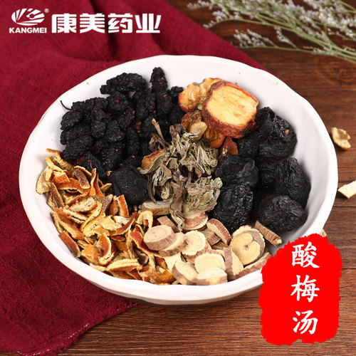 康美药业 酸梅汤原材料包 中药材乌梅汤解暑中药饮片 官方旗舰店 - 图0