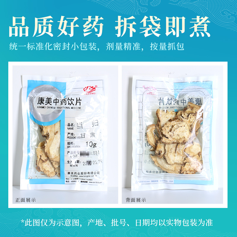 康美药业当归250g中药饮片头片切片中药材店铺官方旗舰店正品d-图2