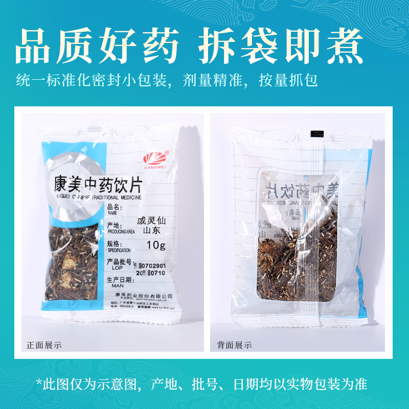 康美 威灵仙 250g 中药材店铺饮片百条根老虎须粉灵仙铁线莲山东 - 图1