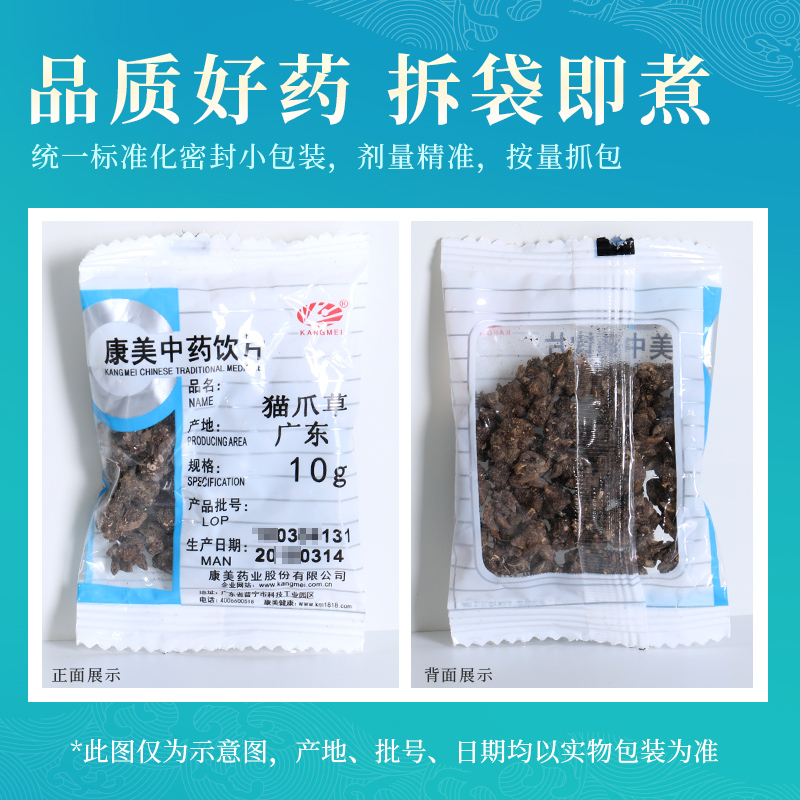 康美药业 猫爪草 10g 中药材店铺中药饮片药房猫抓草小毛茛广东产 - 图2