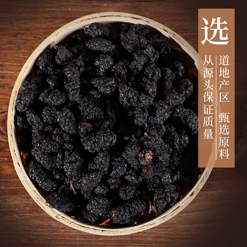 康美药业 盐/桑椹 250g 中药材店铺药饮片桑葚桑实桑果桑泡儿广东 - 图1