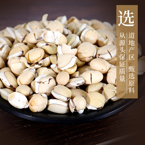 康美智慧药房 白扁豆 250g 可炒白扁豆杂粮中药材店铺饮片 - 图1
