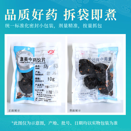 秒杀】康美药业 药用乌梅250g 中药材饮片 酸梅汤原材料 梅干泡水 - 图2
