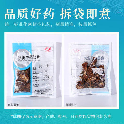 康美药业 羌活 10g 中药材店铺饮片四川 康美官方直供正品保证 - 图2