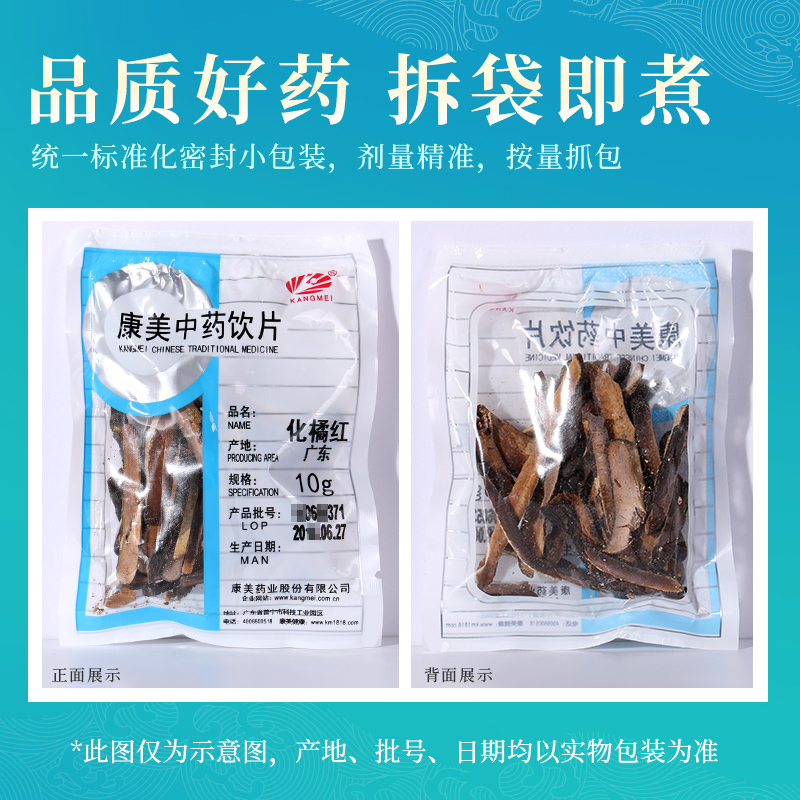 康美药业 化橘红500g 中药饮片 化州橘红化州柚红毛橘中药材广东d - 图2