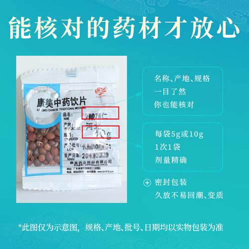 康美大药房 炒/酸枣仁10g 熟酸枣仁 中药材店铺中药饮片 旗舰店 - 图1