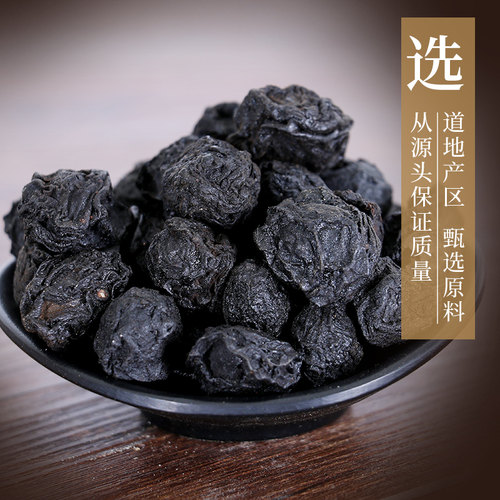 秒杀】康美药业 药用乌梅250g 中药材饮片 酸梅汤原材料 梅干泡水 - 图3