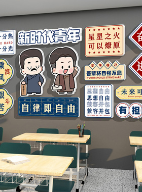 教室布置学习标语班级文化墙贴