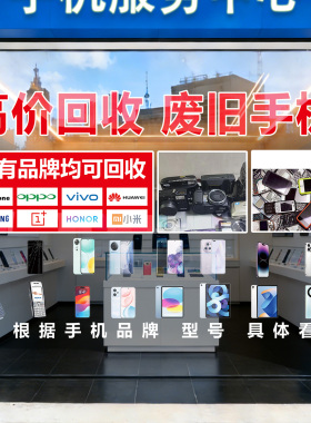 高价回收二手废旧手机广告海报