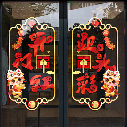 新年装饰玻璃贴元旦窗花马年春节静电贴2026开门红职场布置门贴纸 - 图0