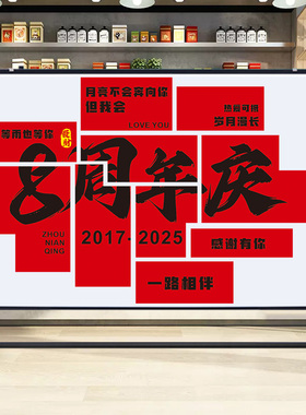 磁吸贴周年庆场景布置氛围感装饰KT板商场酒店美容院白班墙面装饰