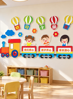 欢迎小朋友班级教室墙面装饰幼儿园午托管班教育机构前台大厅布置