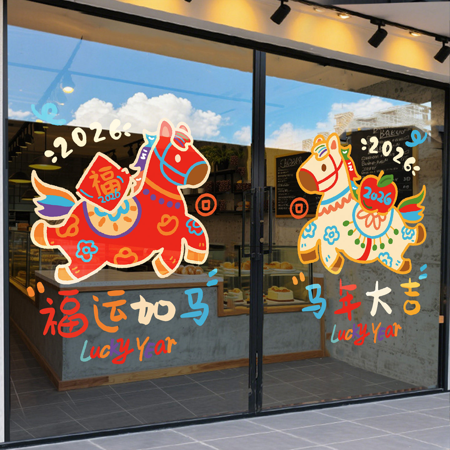 马年门贴过年氛围布置商场店铺公司贺年玻璃贴2026新年装饰静电贴,淘宝优惠券,粉丝福利购,淘宝优惠卷