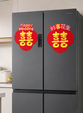磁吸喜字大门贴婚车电梯门装饰